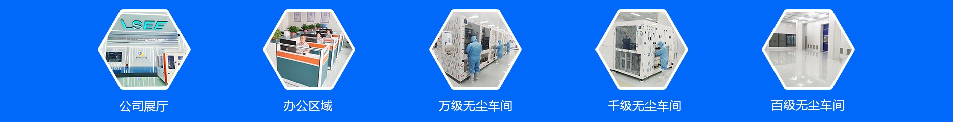 無塵車間